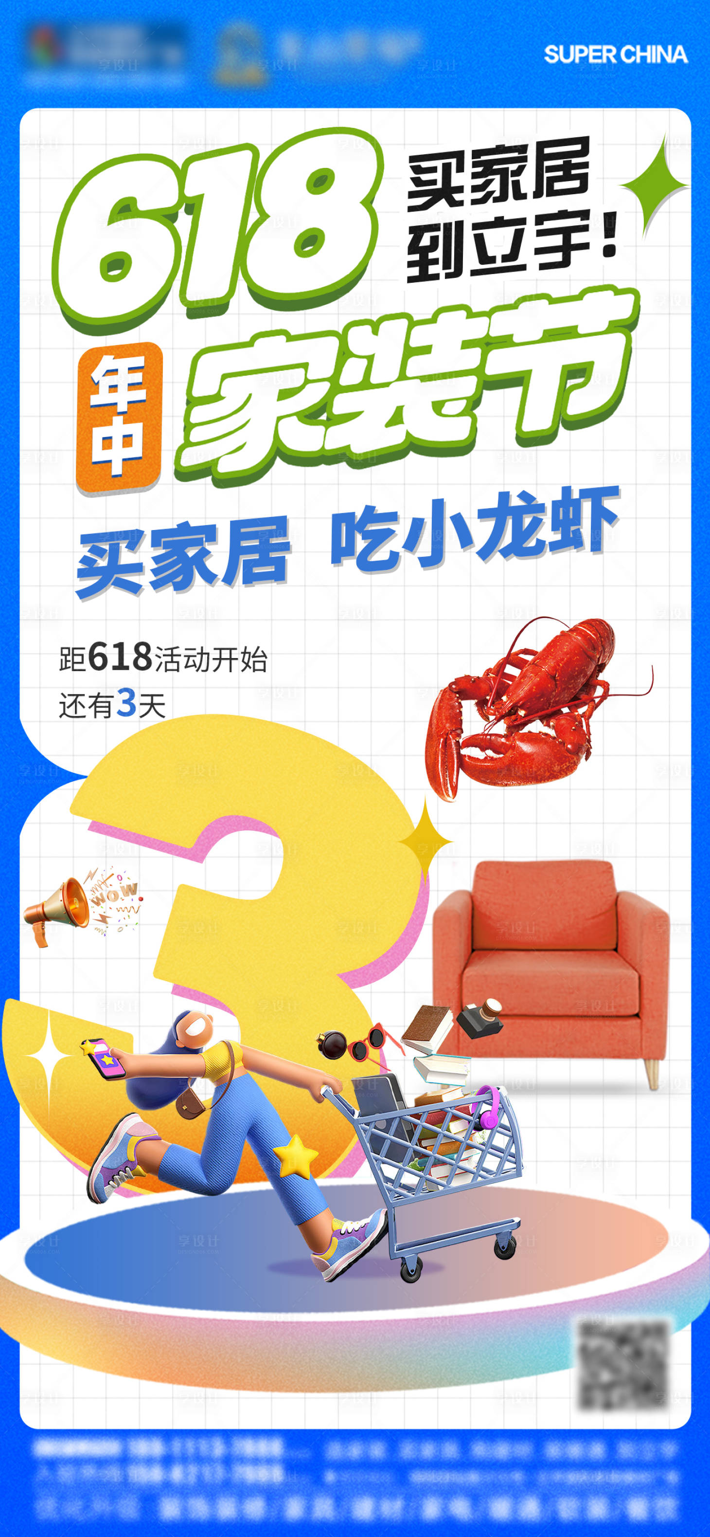 源文件下载【618家装节活动倒计时海报】编号：25490026723335272