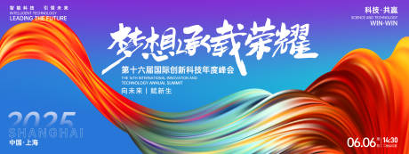 源文件下载【享设计】搜索编号：67560026883192050【梦想荣耀峰会背景板】