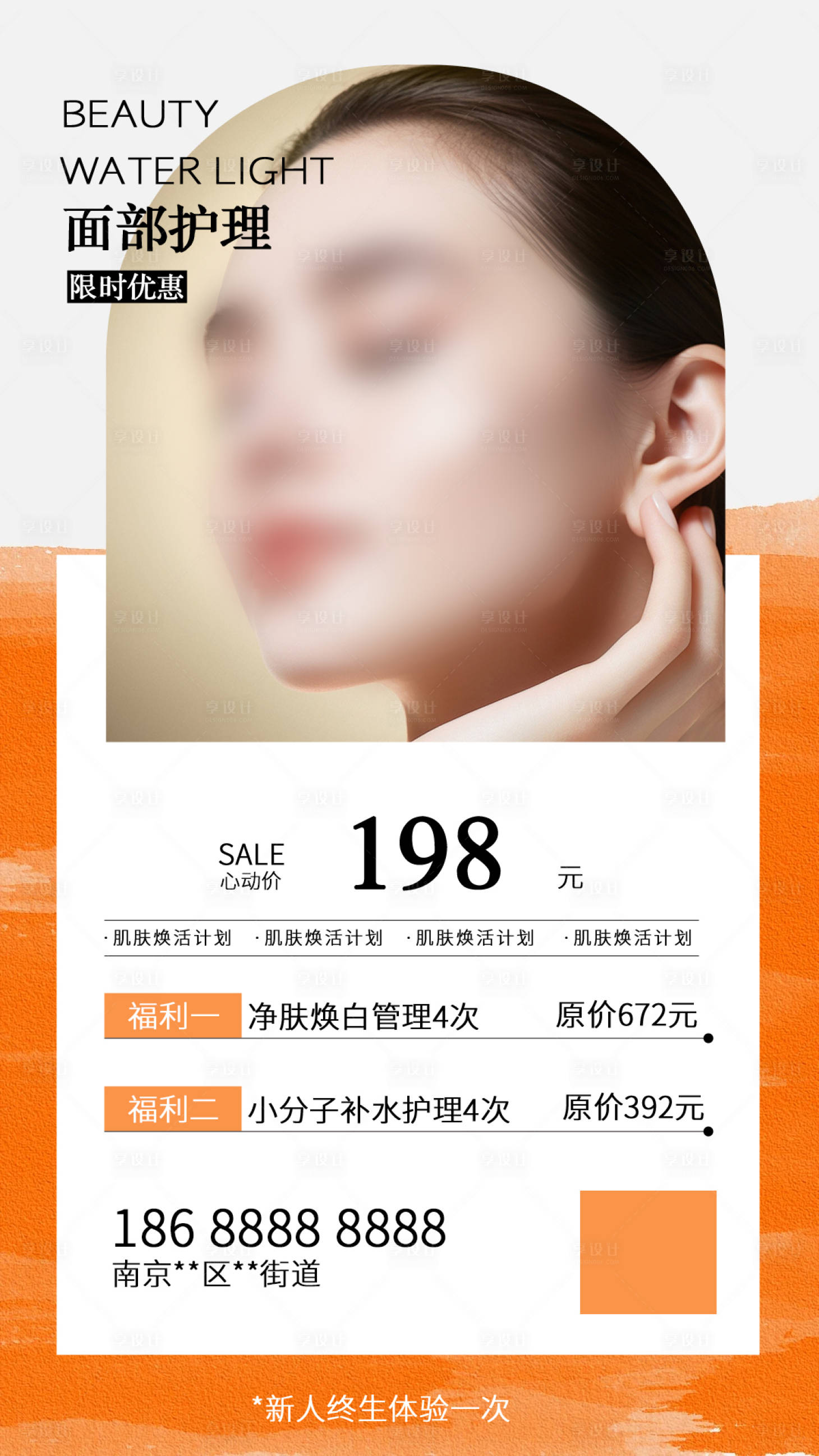 源文件下载【面部护理优惠】编号：60010026622456969