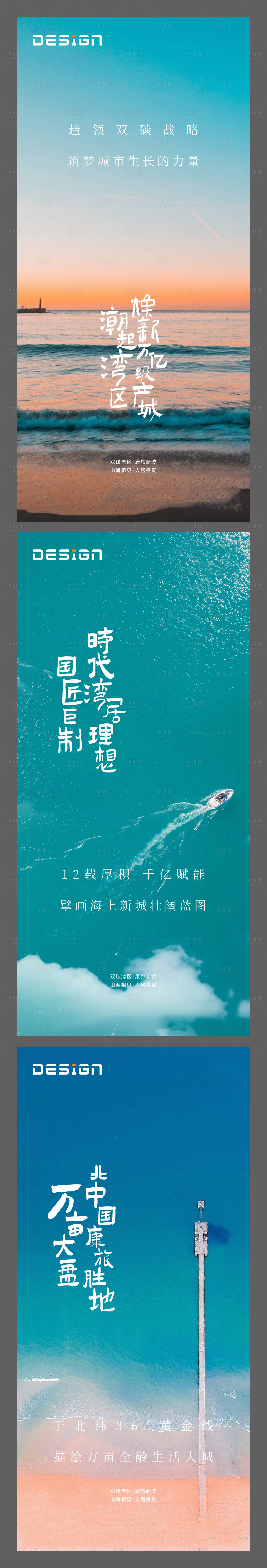 源文件下載【享設(shè)計(jì)】搜索編號：84870026820458598【海灣系列地產(chǎn)海報(bào)】