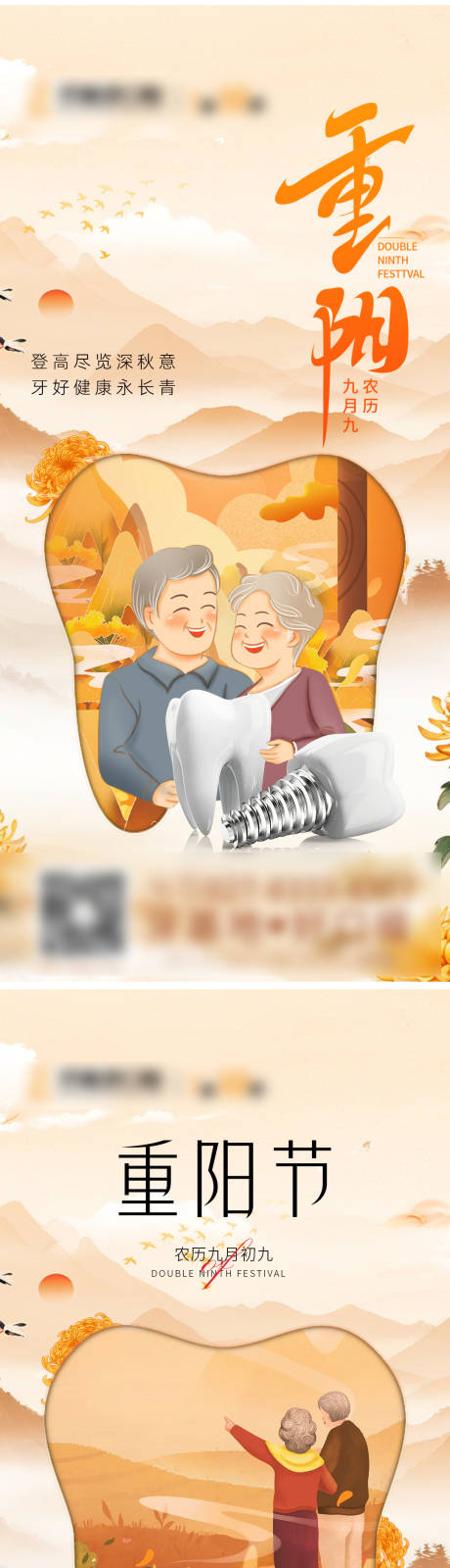 源文件下载【医美口腔重阳节种植】编号：47130026617656723