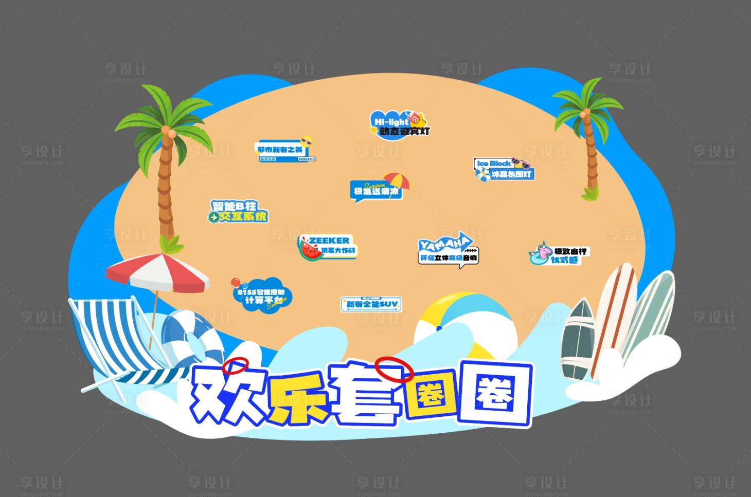 源文件下載【享設(shè)計】搜索編號：61850026959241857【夏日套圈圈地貼】