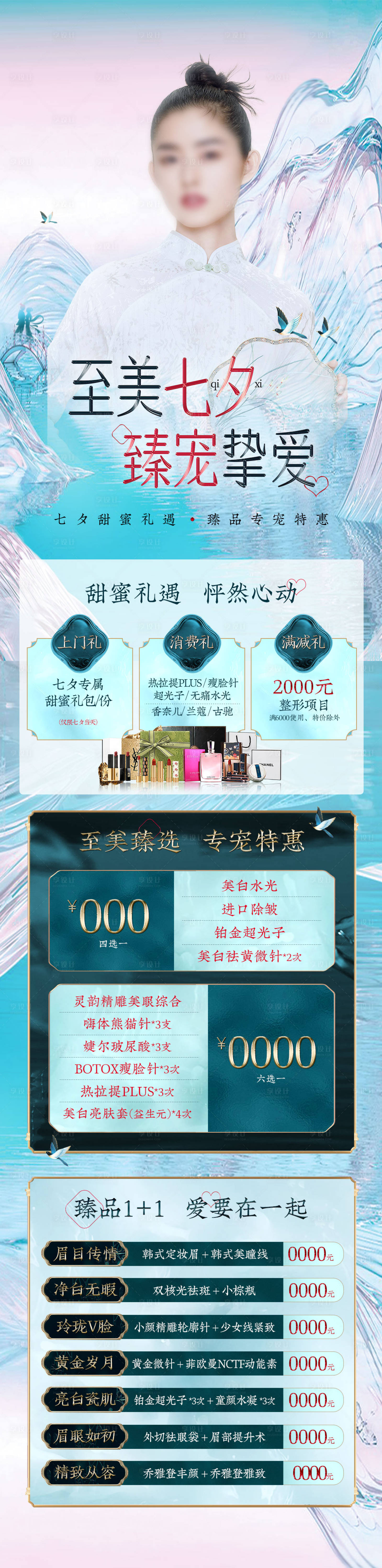 源文件下載【享設計】搜索編號：22960026663756263【醫美國風專題】