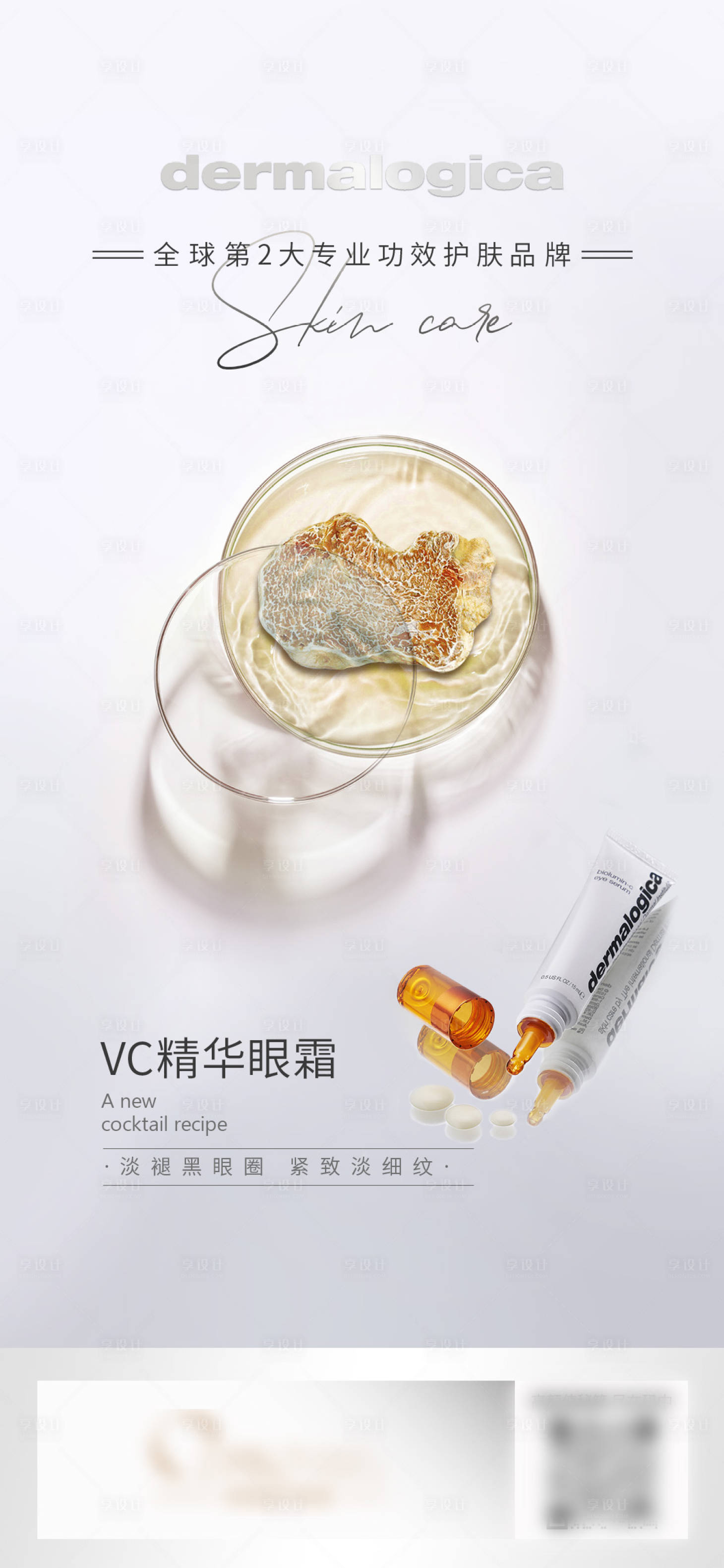 源文件下载【医美护肤品海报】编号：44700026683229930