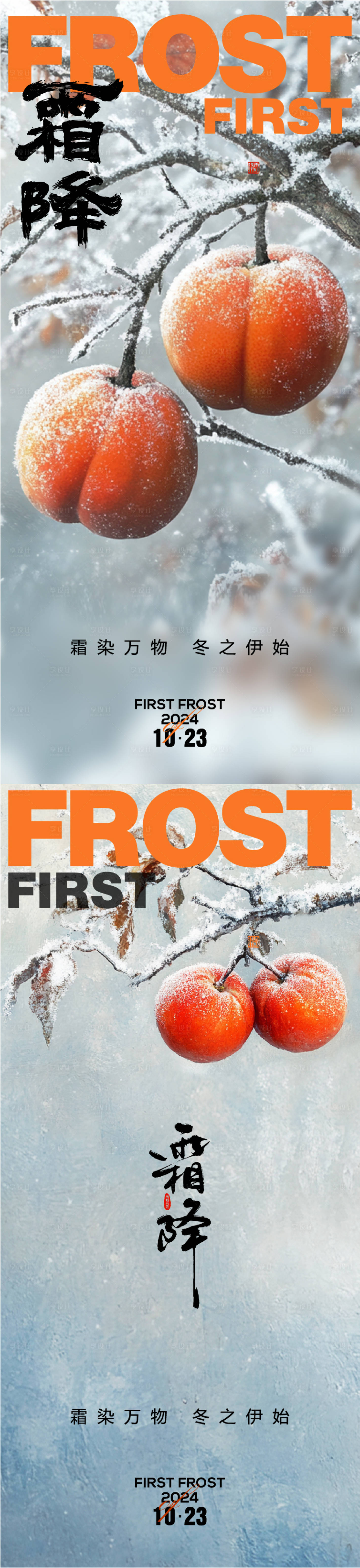 源文件下載【享設計】搜索編號：65970026837945550【霜降】