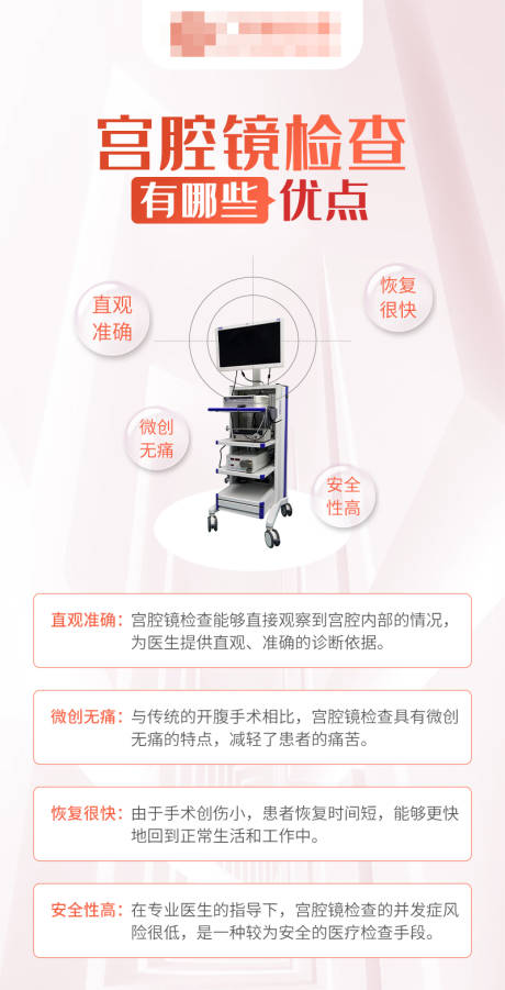 源文件下载【宫腔镜检查海报】编号：67780026567237192