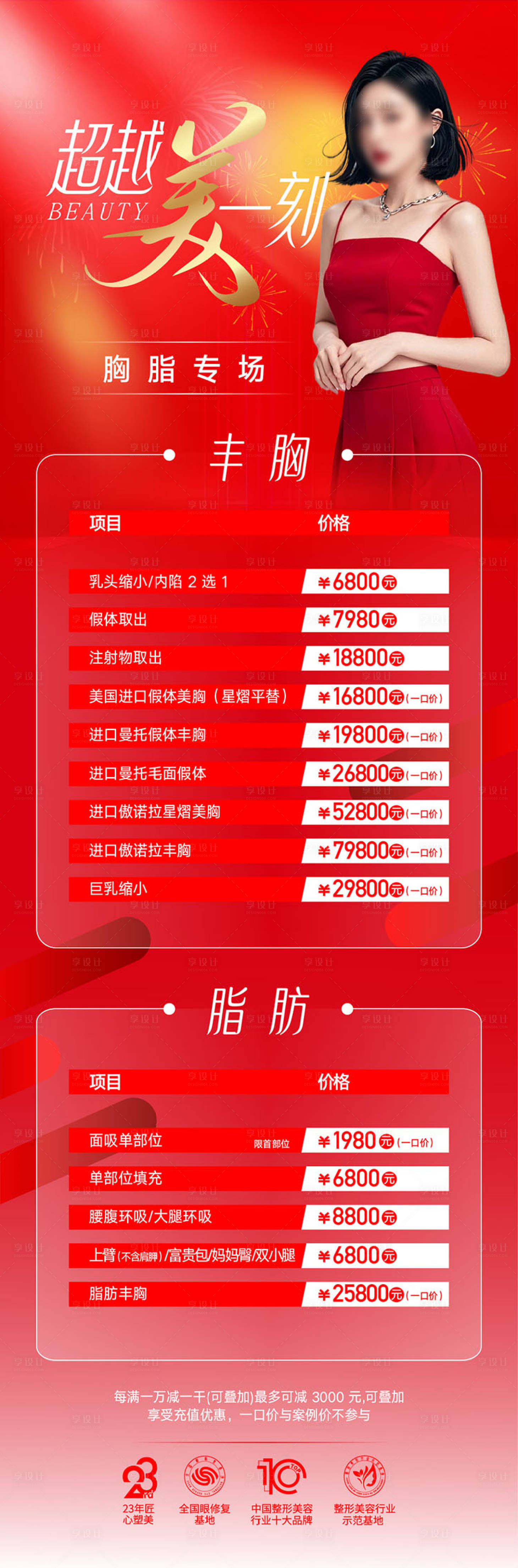 源文件下载【享设计】搜索编号：10960027001077924【整形美容海报 】