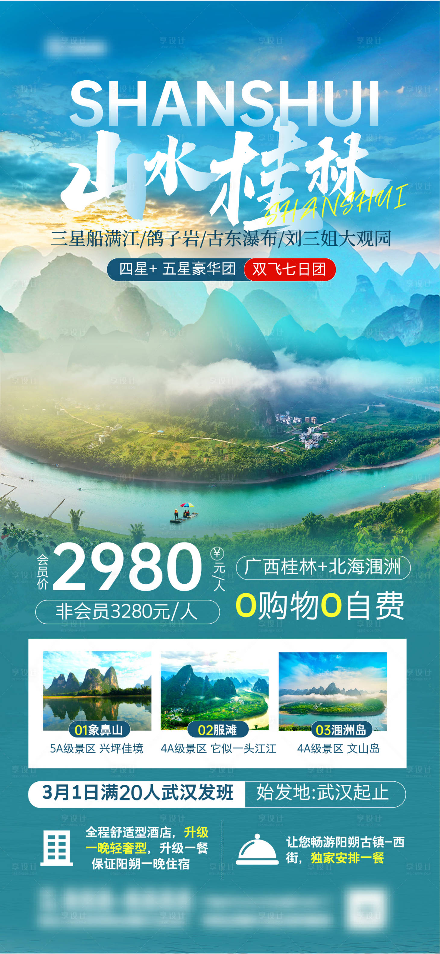 源文件下载【蓝色春季旅游宣传海报】编号：35990027013782039