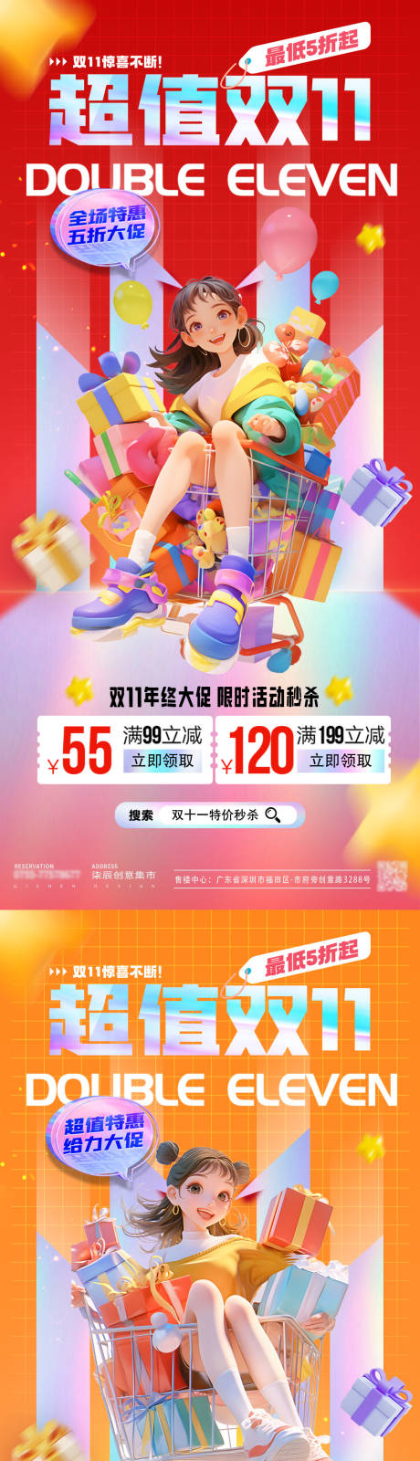 源文件下載【享設計】搜索編號：56730026949564060【雙十一超值購卡通炫酷海報】