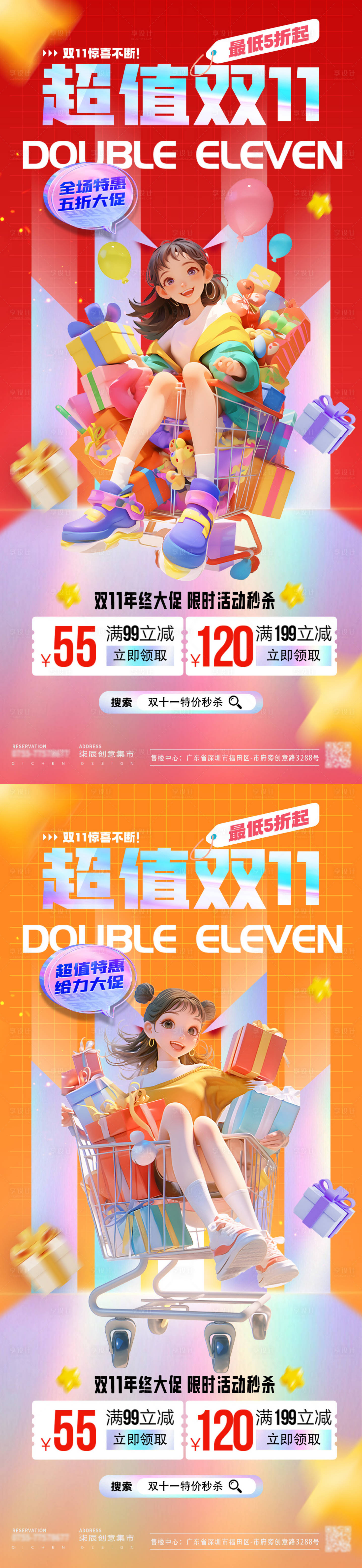 源文件下载【双十一超值购卡通炫酷海报】编号：56730026949564060