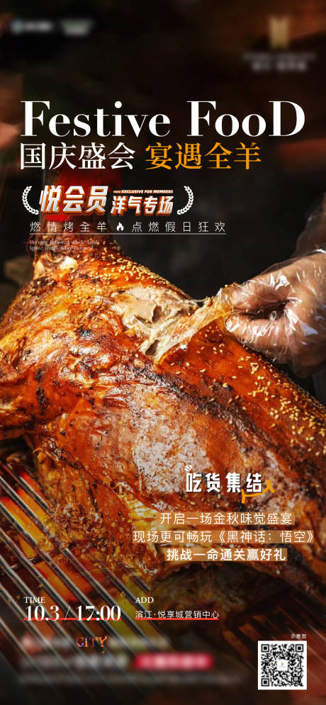 源文件下载【烤全羊活动刷屏 】编号：14690026629677959