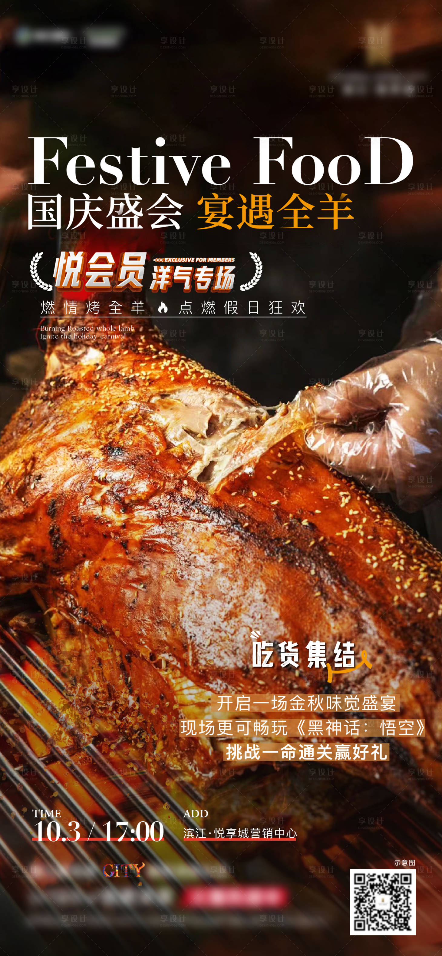 源文件下載【享設計】搜索編號：14690026629677959【烤全羊活動刷屏 】