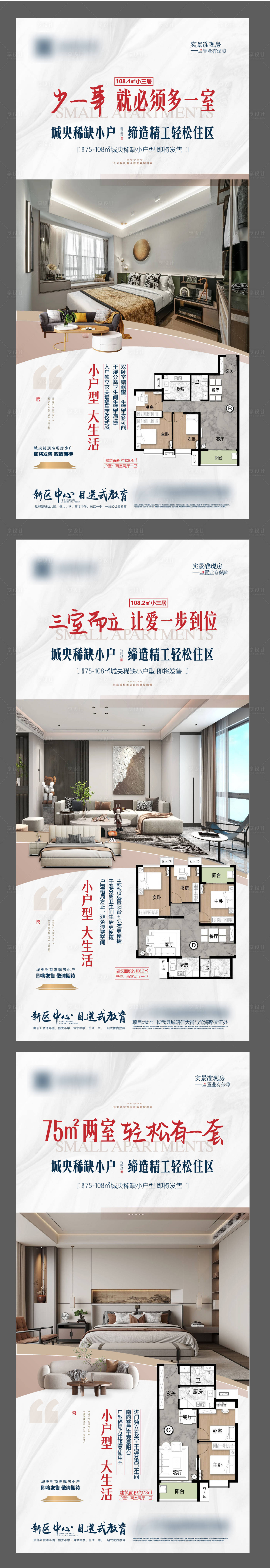 源文件下载【享设计】搜索编号：20730026840675209【新中式地产户型海报】