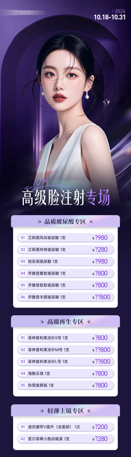 源文件下載【醫(yī)美注射項目專場】編號：73550026827889147