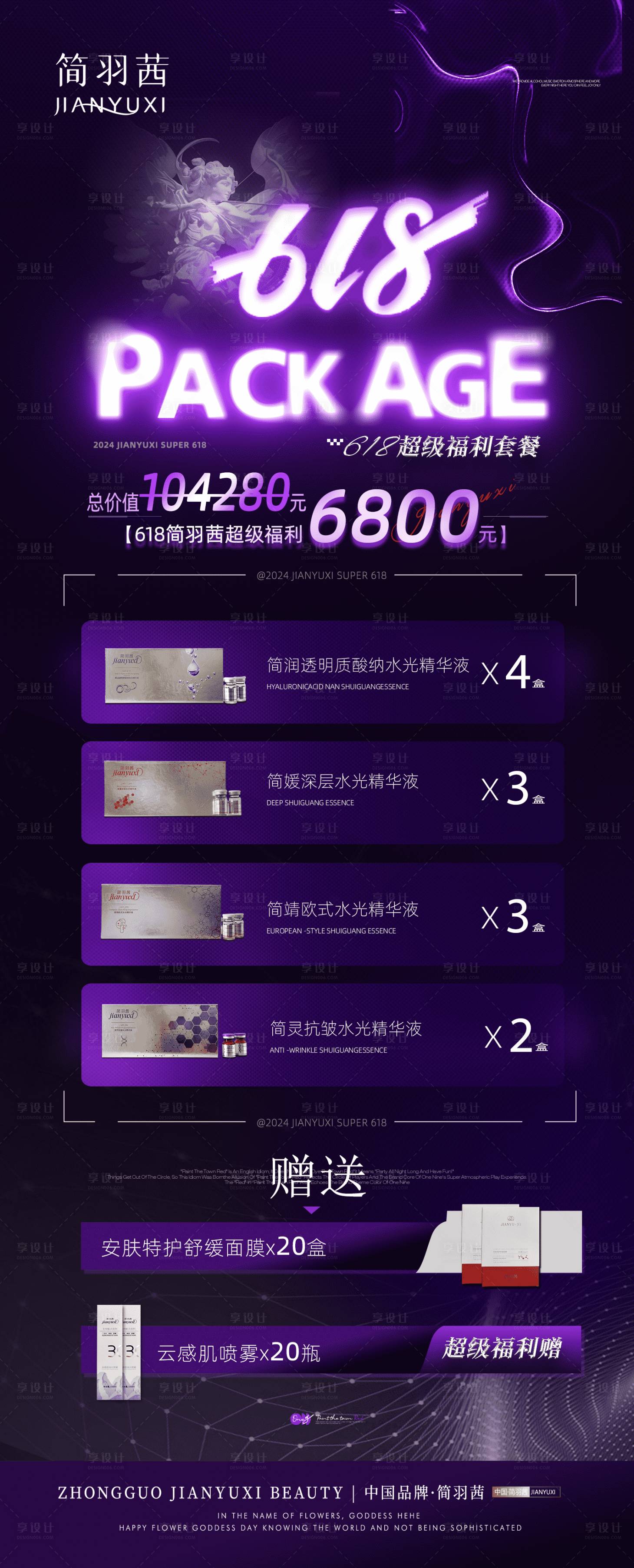 源文件下载【享设计】搜索编号：87110026807777586【618美业促销海报】