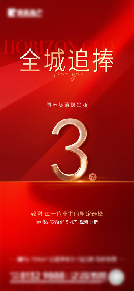 源文件下載【熱銷喜慶海報】編號：37790026785739402