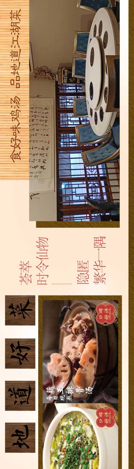 源文件下載【私房菜餐飲雞湯長圖海報】編號：43350027058717177