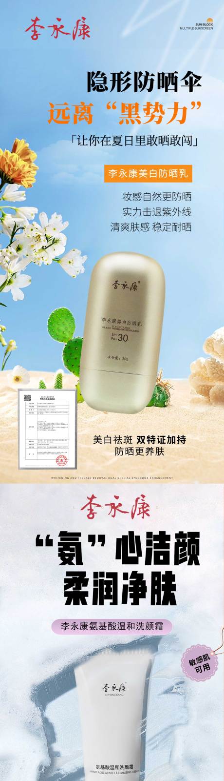 源文件下载【享设计】搜索编号：62410026646016882【护肤单品功效宣传系列海报】