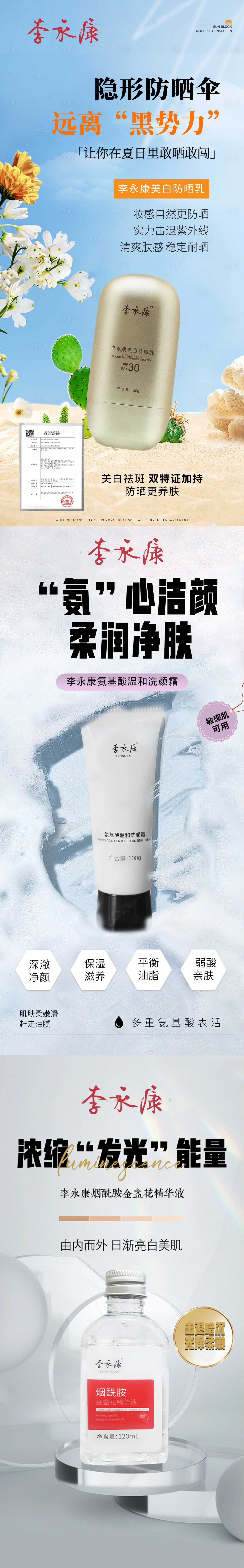 源文件下载【护肤单品功效宣传系列海报】编号：62410026646016882