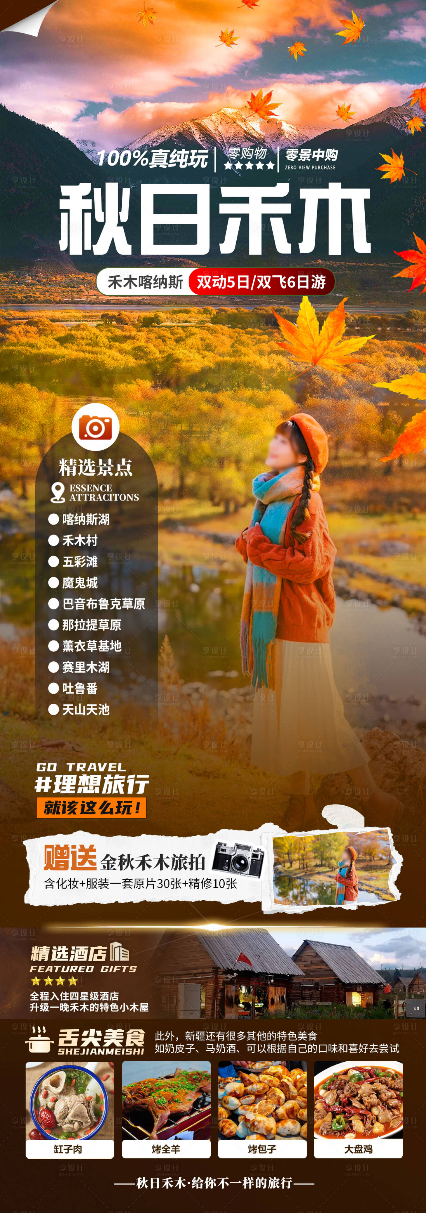 源文件下載【享設計】搜索編號：15900026668017521【秋日禾木】