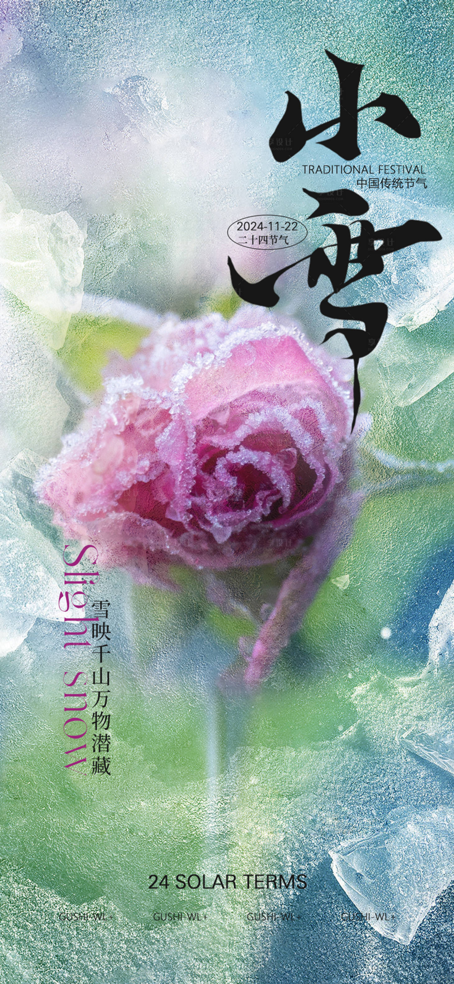 源文件下载【冰封玫瑰冬季小雪海报】编号：76650027052881326