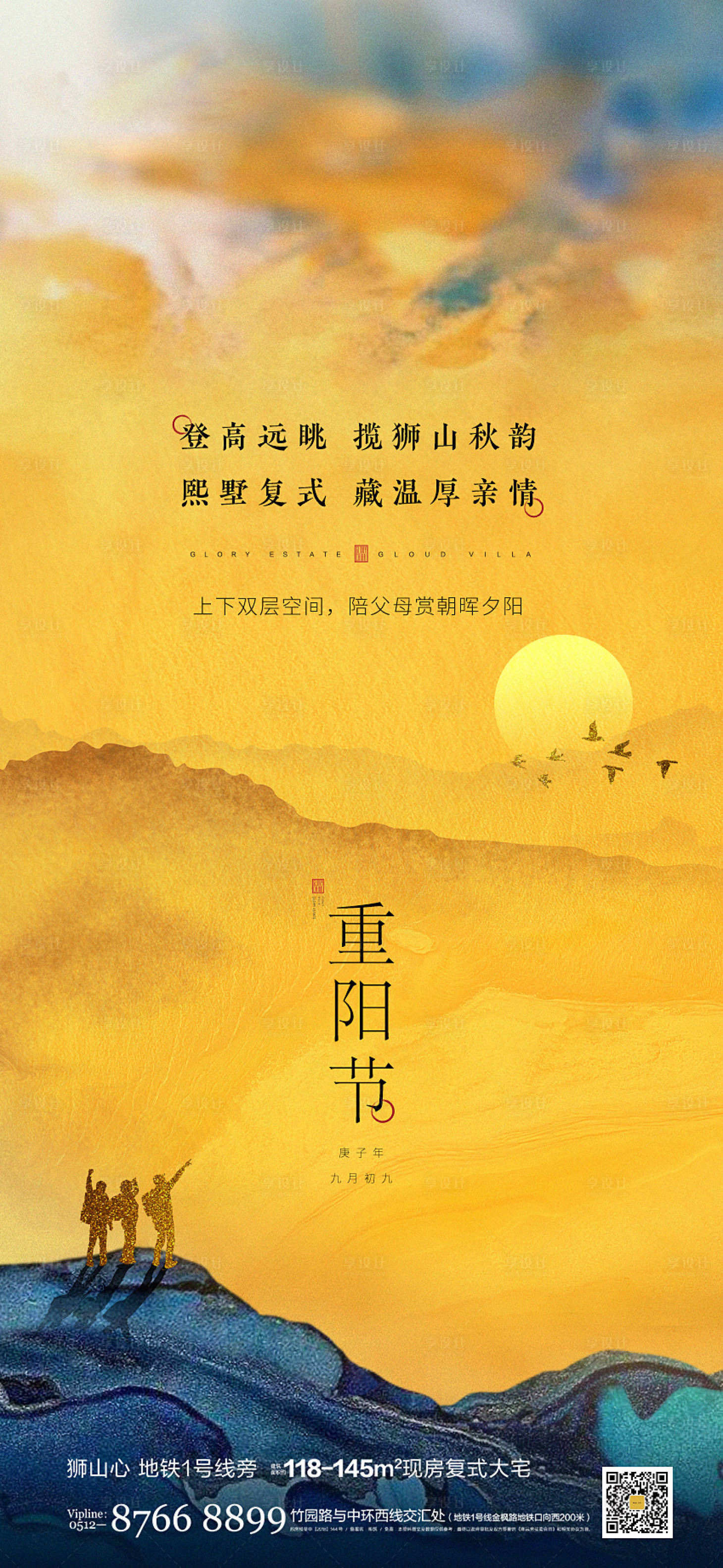 源文件下載【享設計】搜索編號：42390026743245305【重陽節(jié)海報】