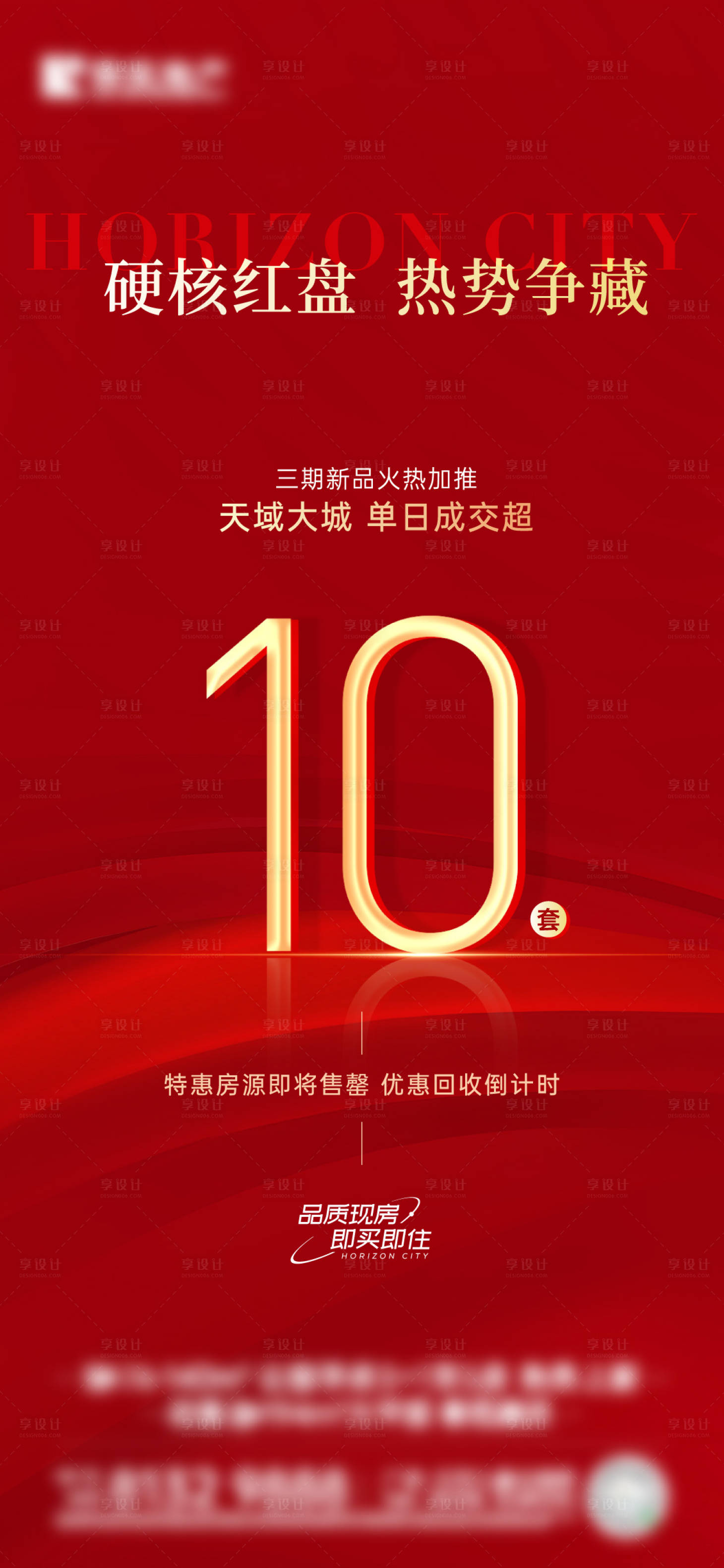 源文件下載【享設計】搜索編號：53270026748204763【紅色大數(shù)字熱銷海報】