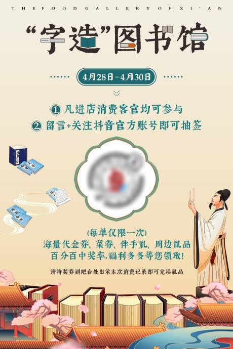 源文件下载【图书馆活动海报】编号：99080027036889081