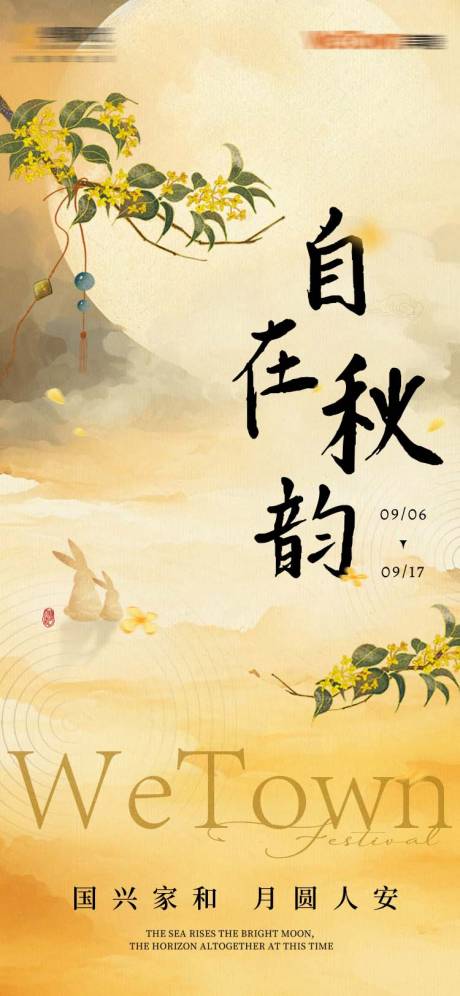 源文件下載【享設(shè)計】搜索編號：91040027042047693【中秋節(jié)節(jié)日移動端海報】
