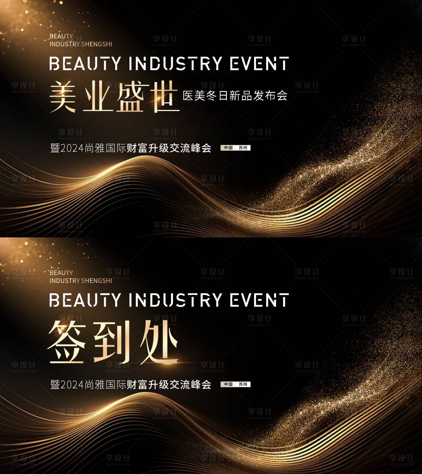 源文件下载【享设计】搜索编号：89560026892797321【美业活动背景板】