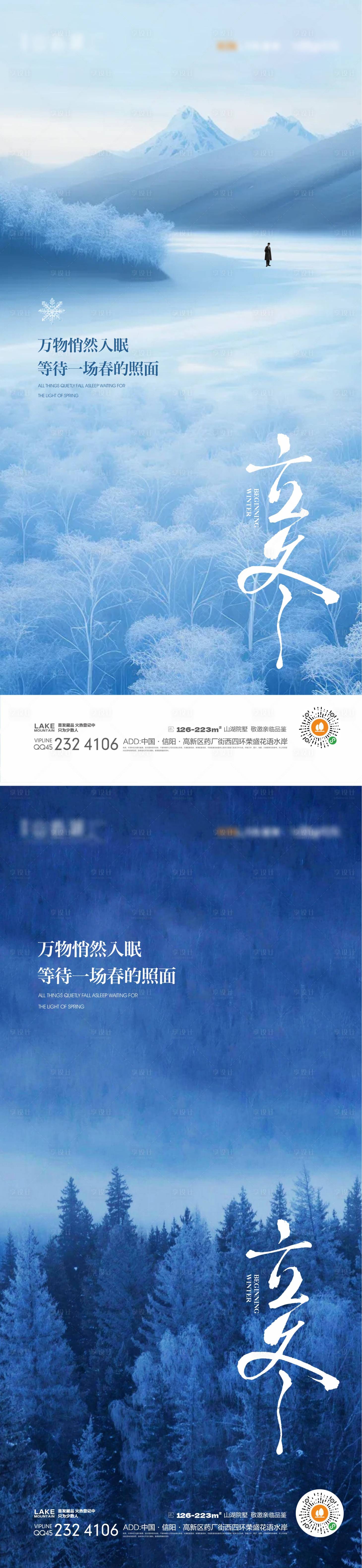 源文件下载【立冬节气海报】编号：15690027024477195