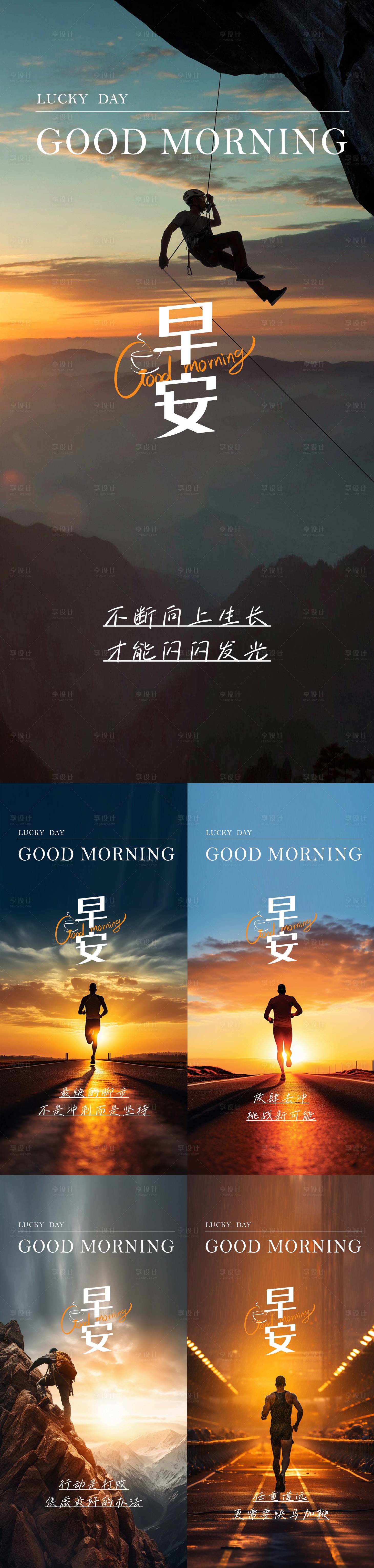 源文件下载【地产早安攀登海报】编号：31520027063468087