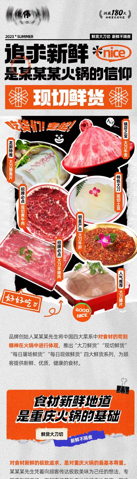 源文件下載【享設(shè)計(jì)】搜索編號(hào)：93840026973782032【火鍋長(zhǎng)圖】