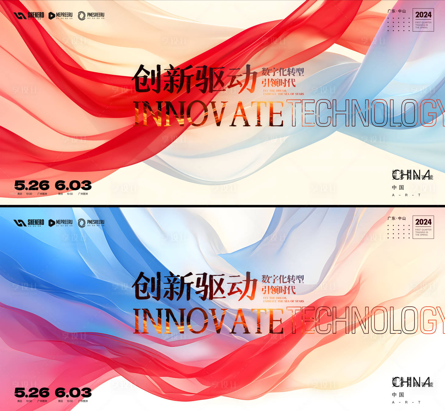源文件下载【享设计】搜索编号：36580027045432495【峰会活动背景板】