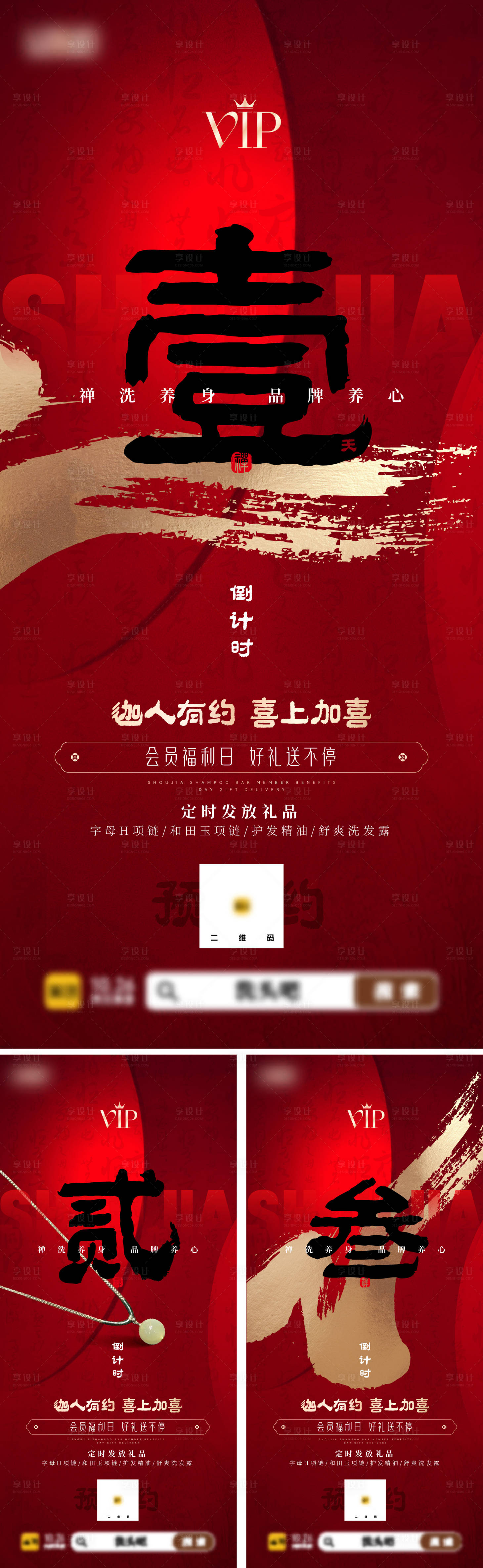 源文件下载【享设计】搜索编号：28970026982057563【新中式倒计时高级7天医美地产】