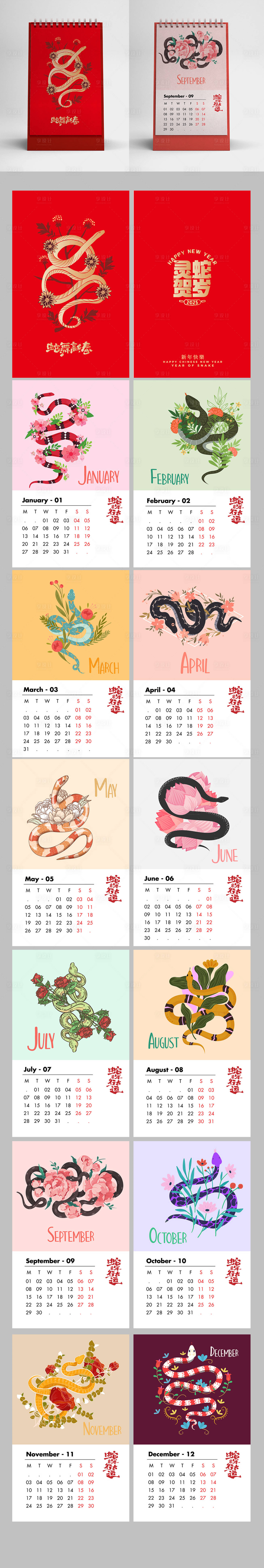 源文件下载【蛇年矢量插画蛇台历】编号：85570027009044671