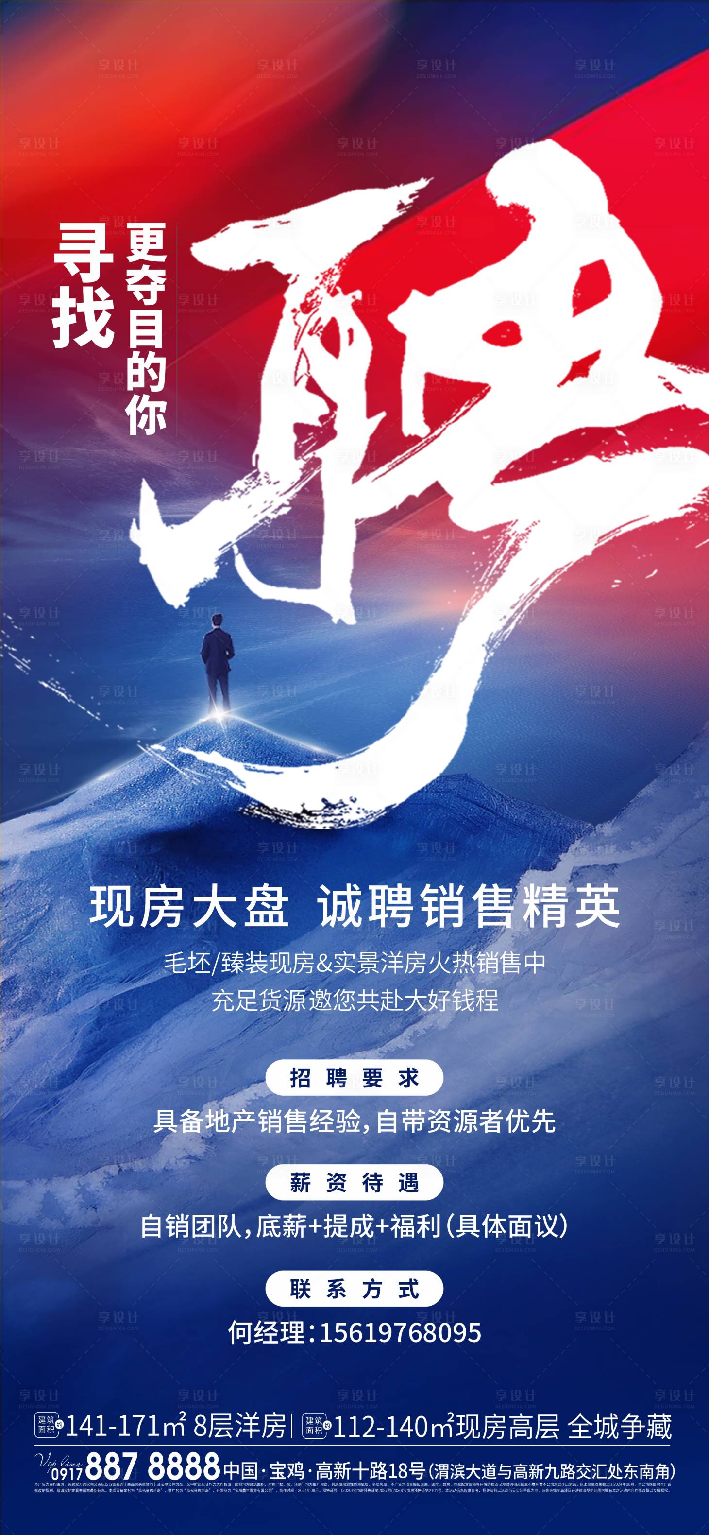 源文件下載【享設計】搜索編號：73680027010077123【招聘海報】
