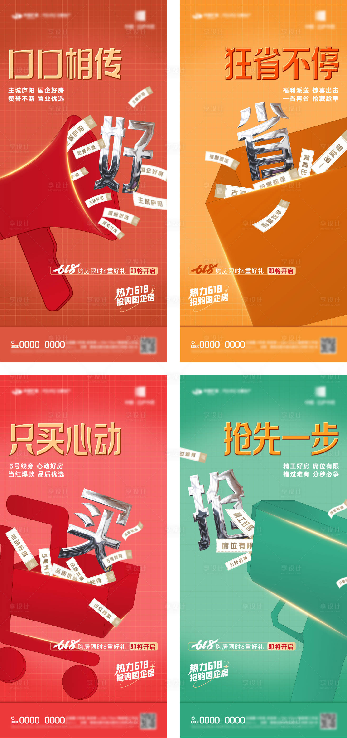 源文件下载【享设计】搜索编号：30000026642872121【618购房节系列海报】