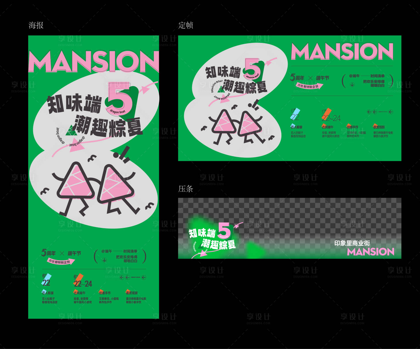 源文件下载【享设计】搜索编号：66920026674342582【端午活动线上物料】