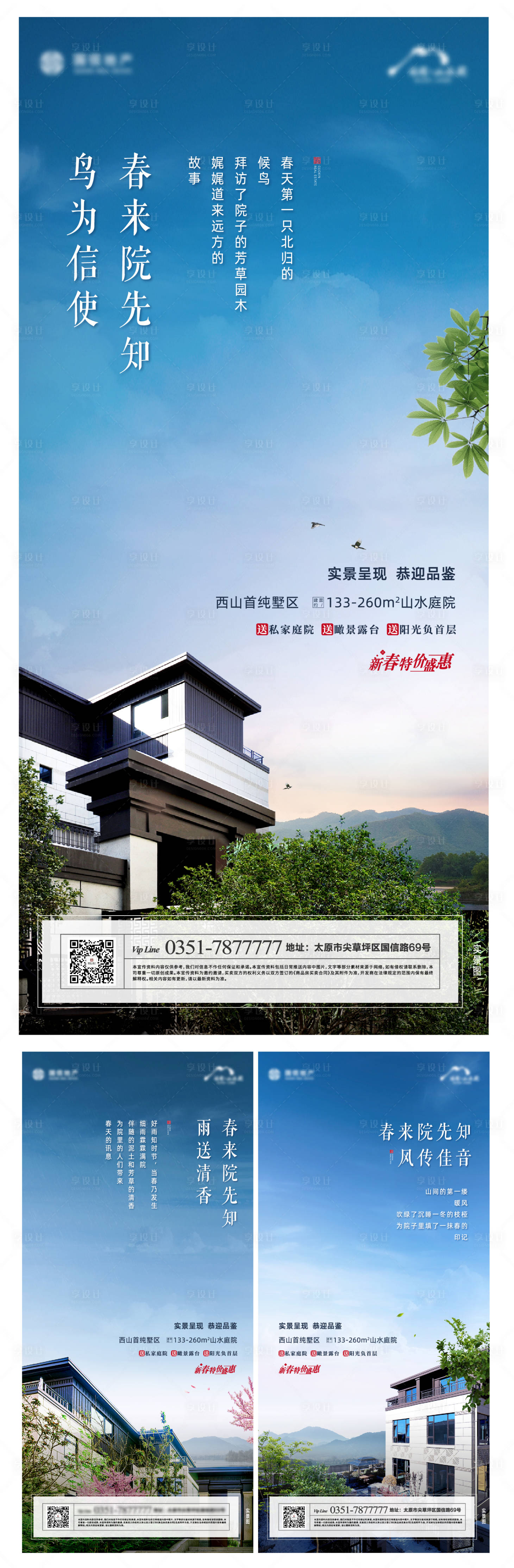 源文件下載【享設計】搜索編號：90830027025354867【別墅海報】