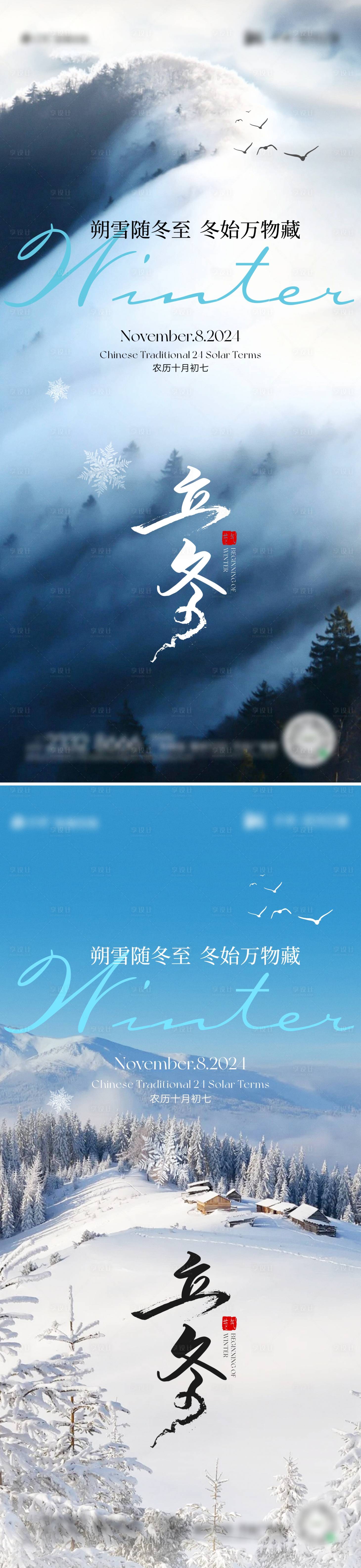 源文件下載【享設計】搜索編號：53330026695853209【立冬節氣海報】