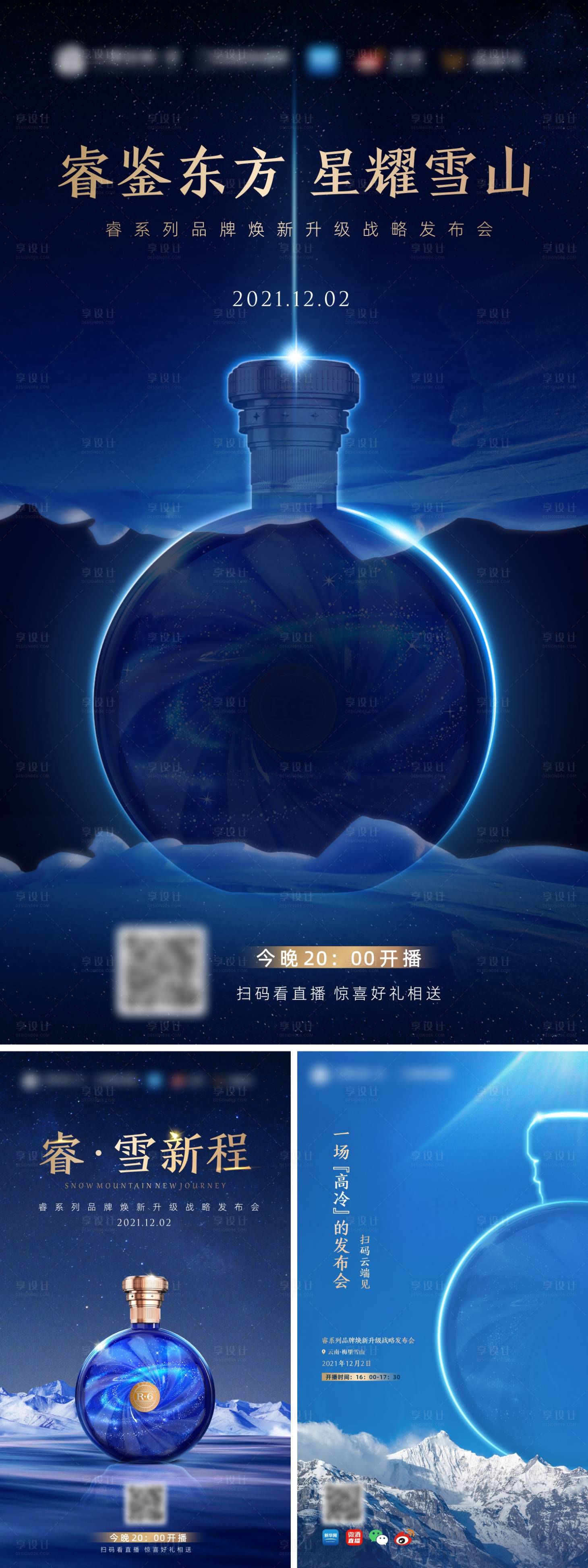 源文件下载【白酒发布会直播系列海报】编号：20550026624947368