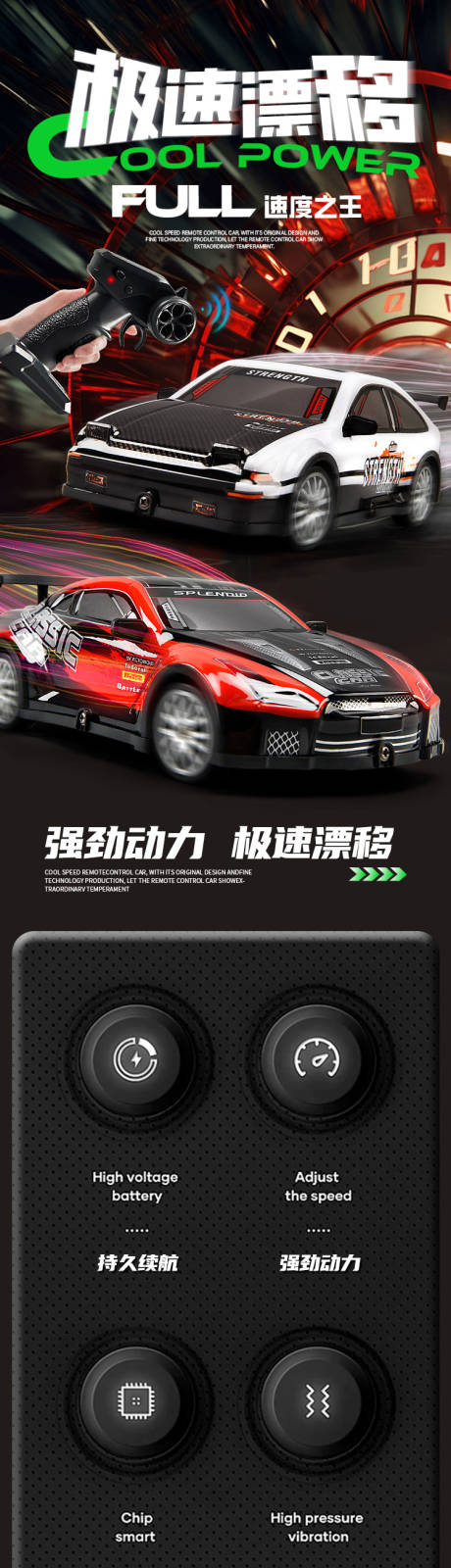 源文件下载【高速漂移遥控赛车玩具详情页】编号：75820026654564009