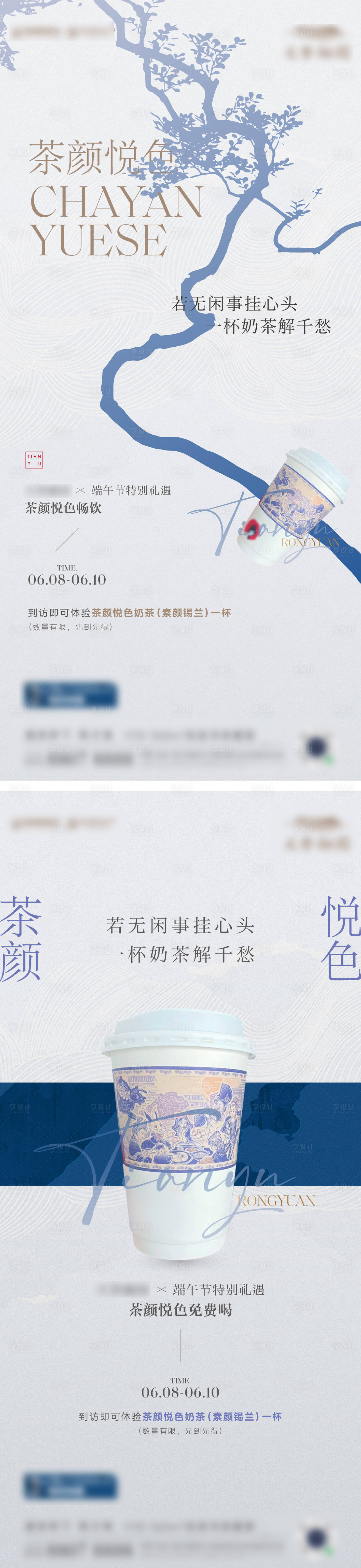 源文件下载【享设计】搜索编号：83310026919058479【茶颜悦色奶茶中式活动】