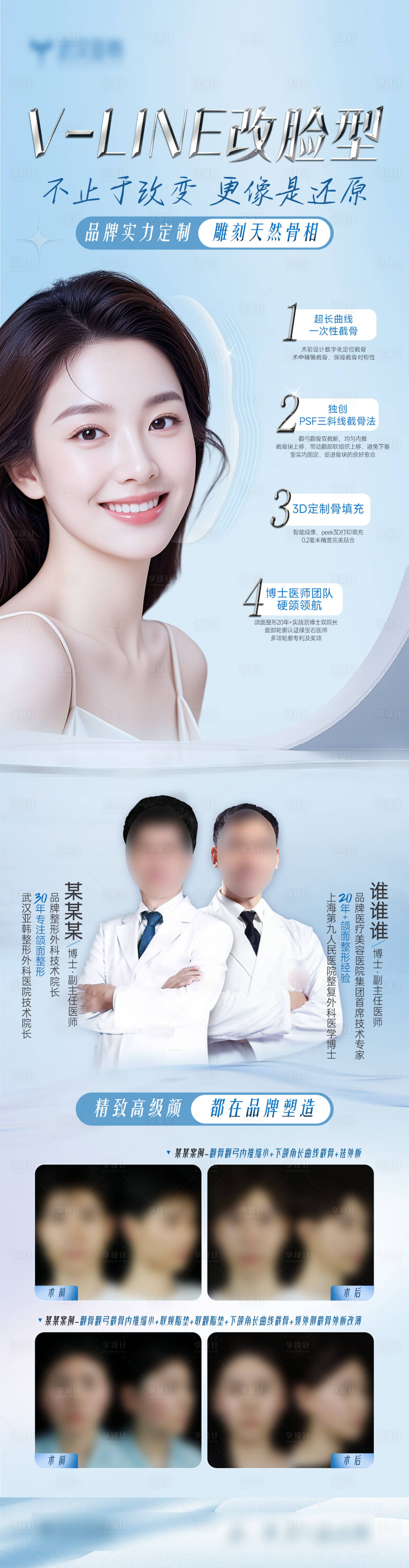 源文件下載【享設計】搜索編號：86580026720969585【醫美面部整形改臉型案例對比長圖】