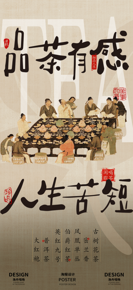 源文件下载【品茶海报】编号：40150026564086455