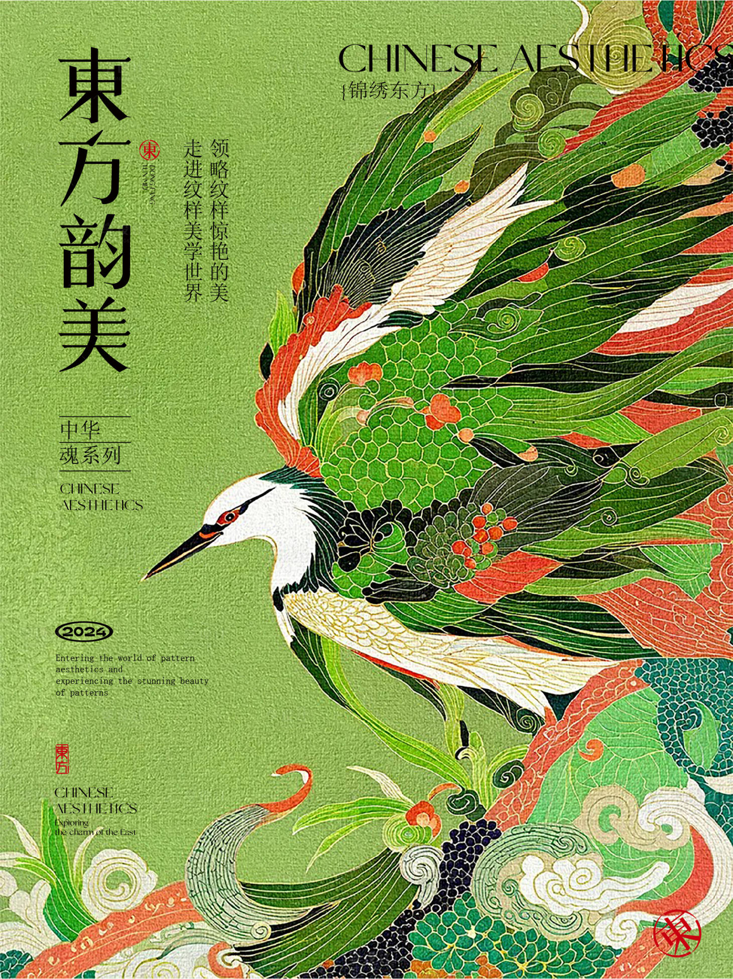 源文件下載【享設計】搜索編號：70720026603538802【傳統文化海報設計】