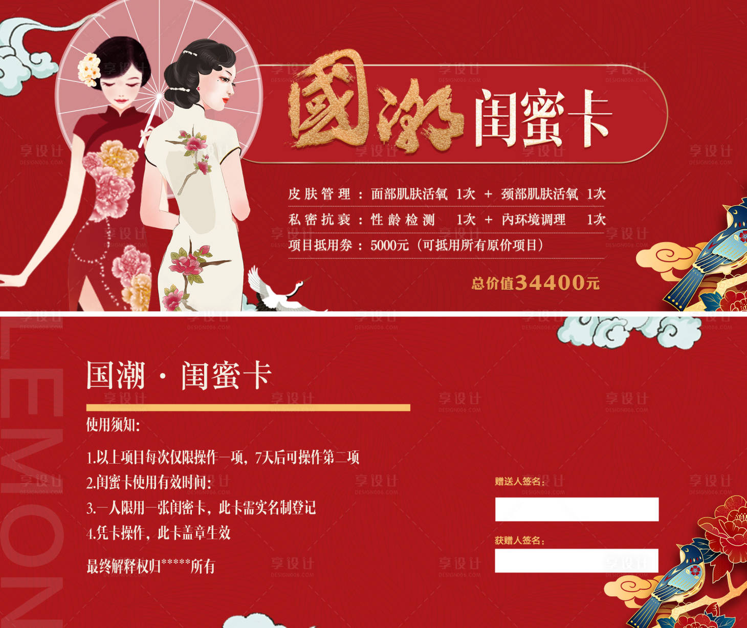 源文件下载【享设计】搜索编号：34420026968011557【医美卡项】