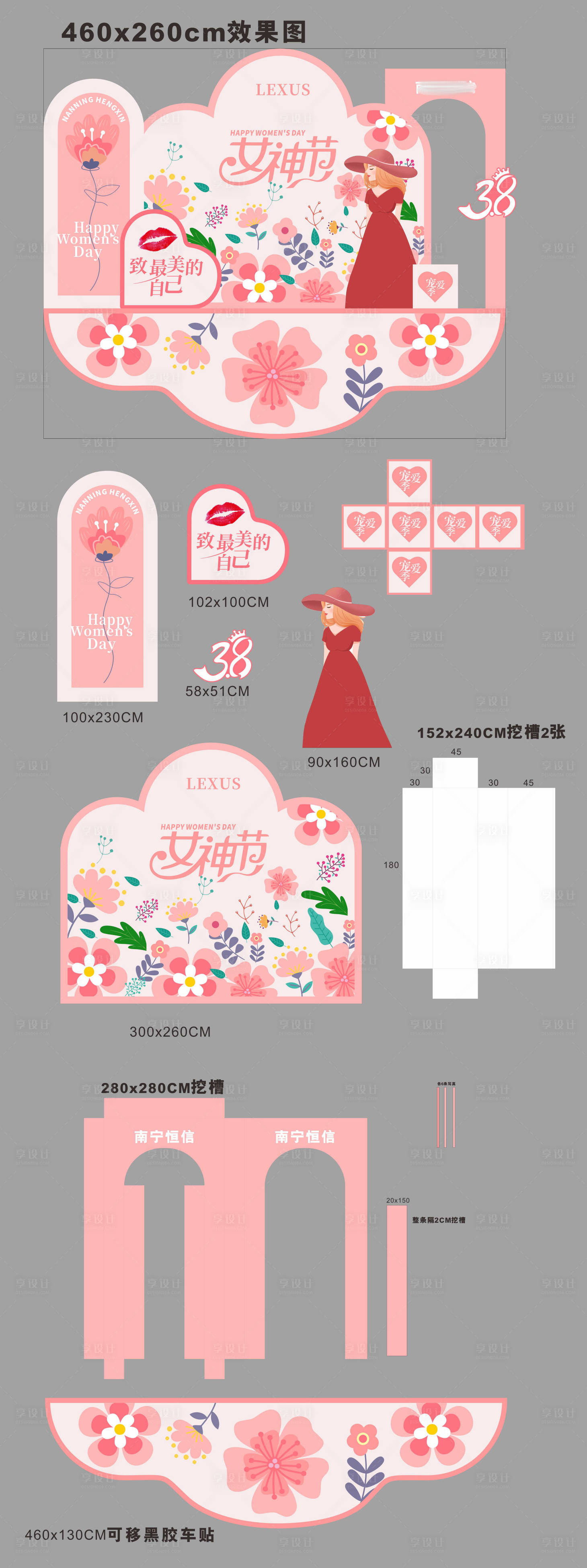 源文件下载【享设计】搜索编号：86570026596554732【38妇女节美陈】