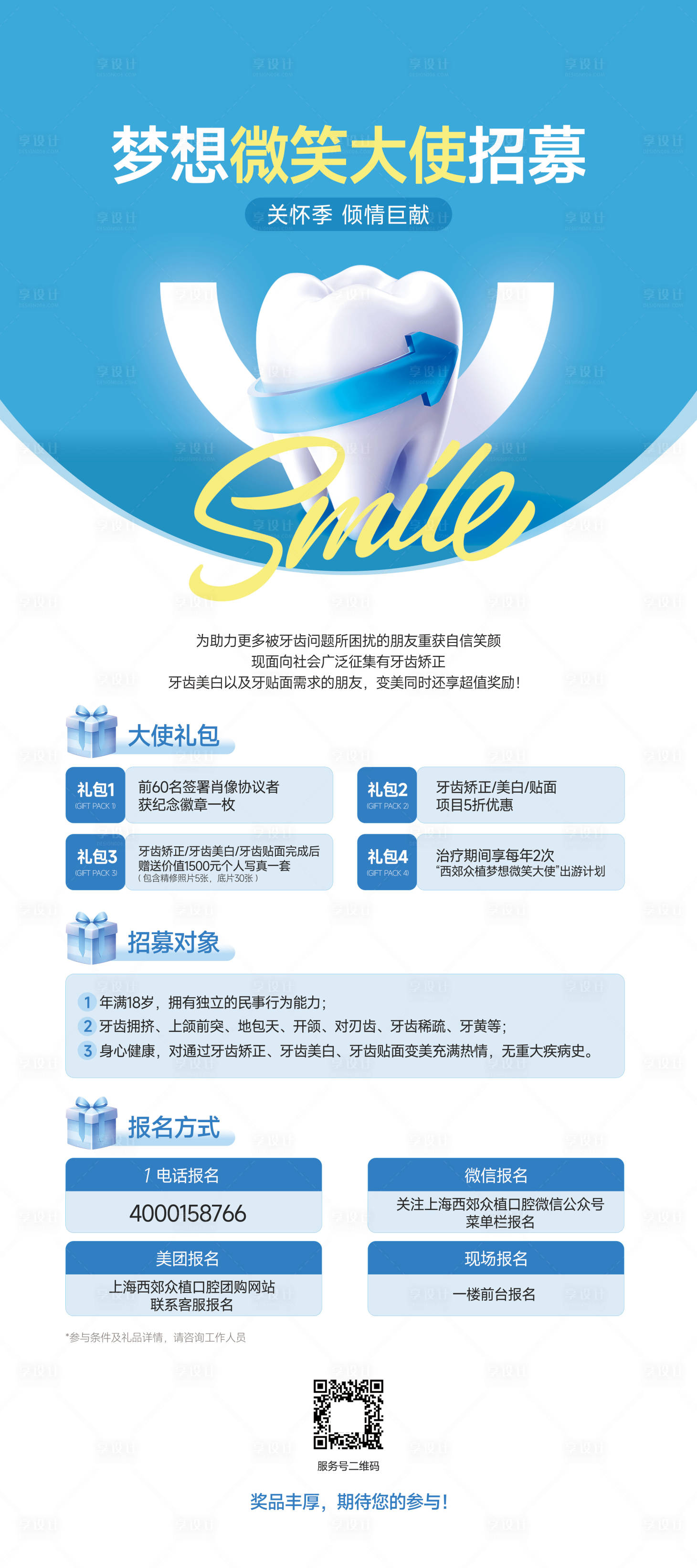 源文件下載【享設計】搜索編號：23920026923567943【口腔健康海報醫護篇展架】